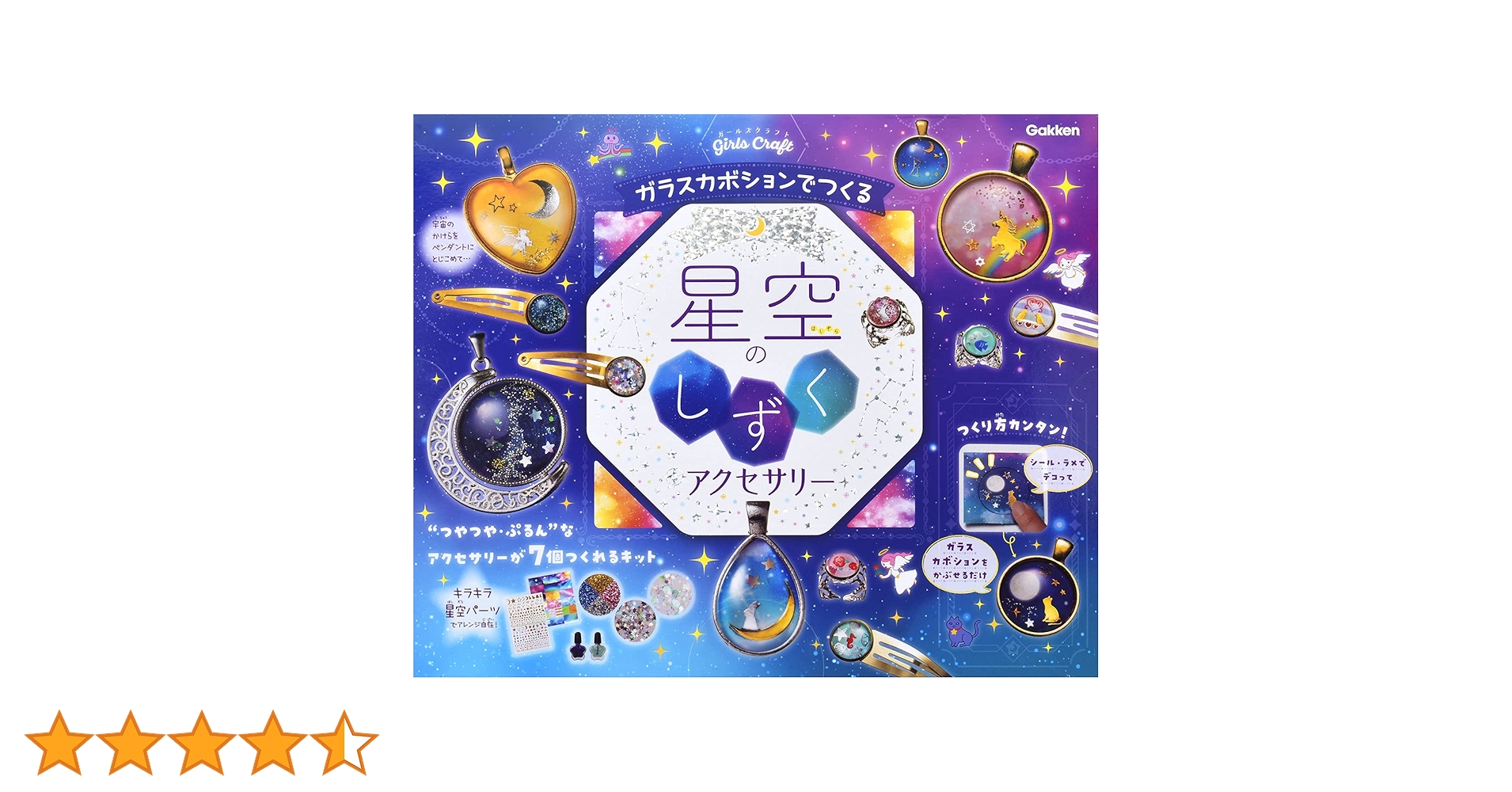 匿名配送 小物入れ 五芒星 足付きステンドグラス風アクセサリーボックス 星 魔女 匿名配送 小物入れ 五芒星 足付きステンドグラス風アクセサリー